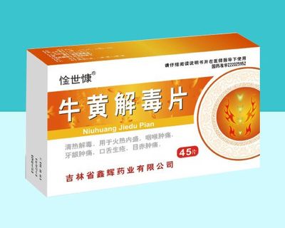 牛黃解毒片與化學藥制劑的差異與科學認識
